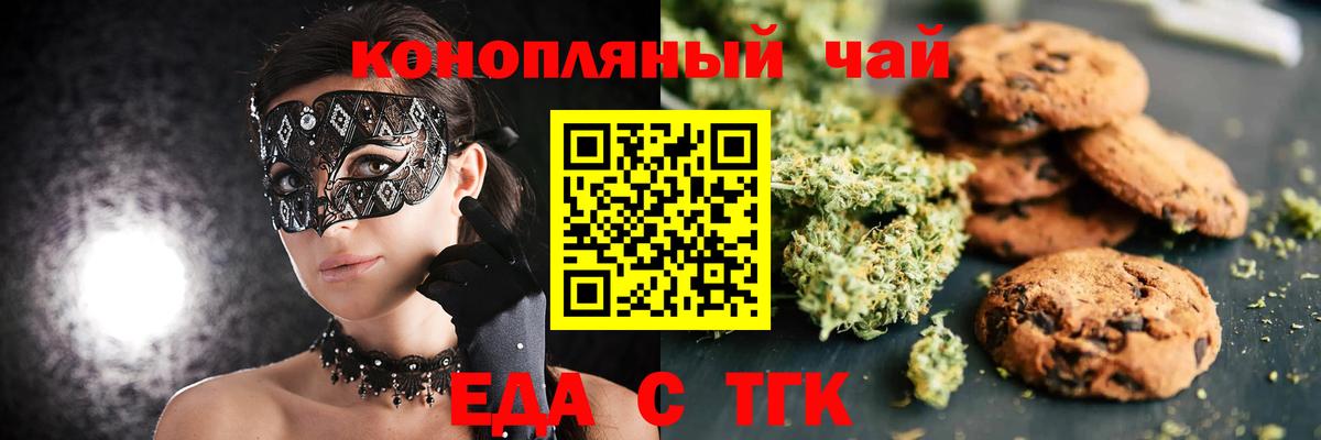 Новокубанск  Печенье с ТГК марихуана  Вход с VPN 