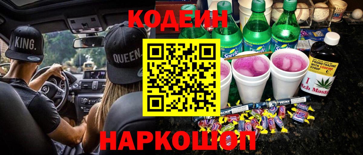 Кодеиновый сироп Lean напиток Lean (лин) Новокубанск