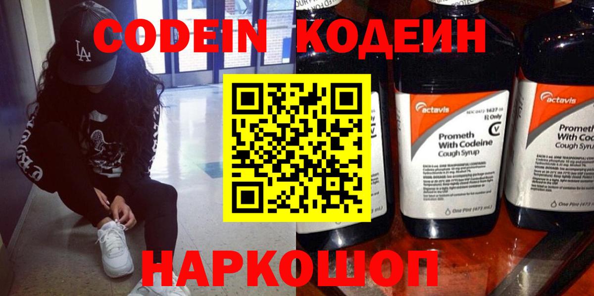 Codein Purple Drank  Вход с VPN  Новокубанск  Codein напиток Lean (лин) 