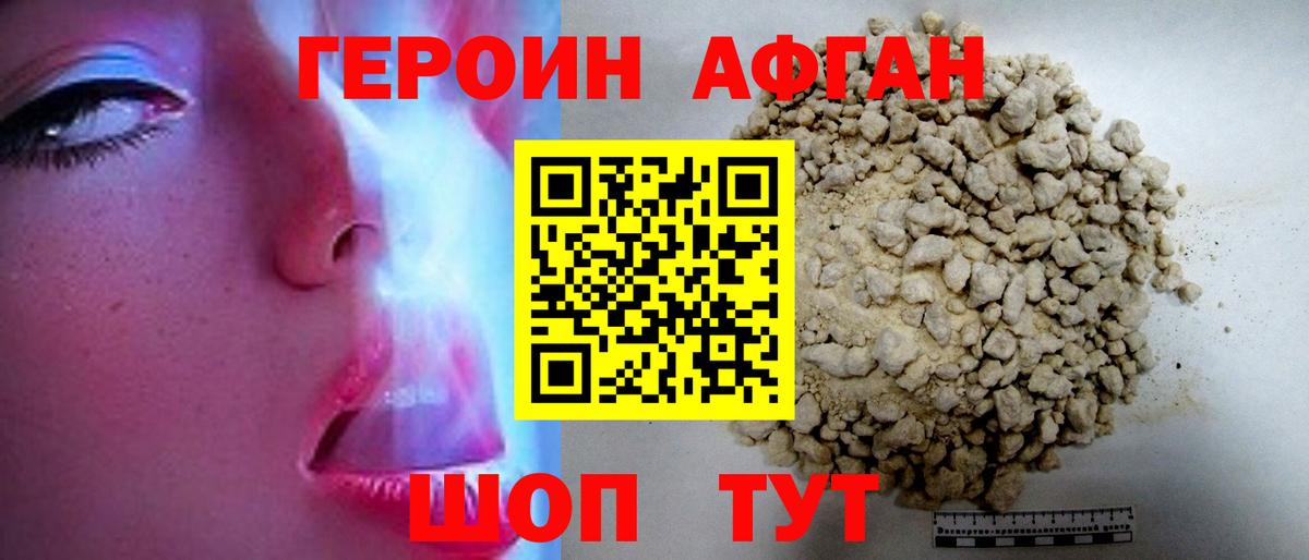 Героин VHQ Новокубанск
