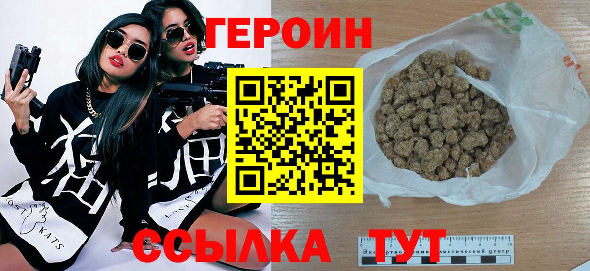 ГЕРОИН белый  Вход с VPN  Новокубанск 
