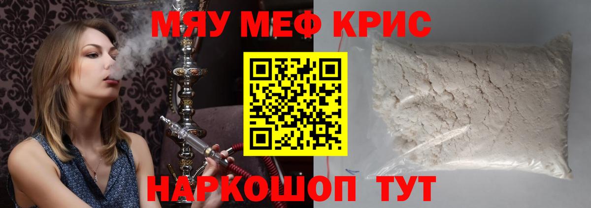 Мефедрон кристаллы  Вход с VPN  Новокубанск  Меф  МЯУ-МЯУ кристаллы 