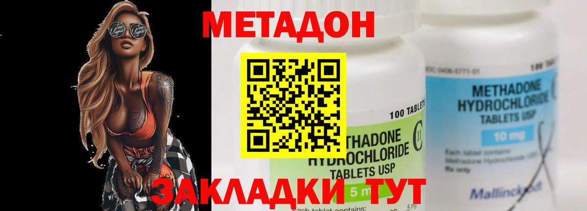 МЕТАДОН белоснежный  МЕТАДОН мёд  Вход с VPN  Новокубанск 